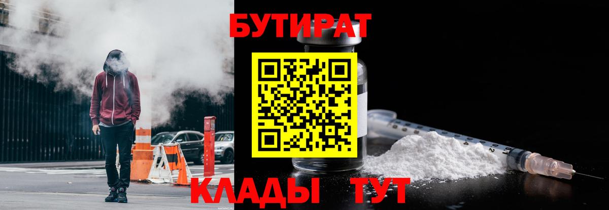 БУТИРАТ бутик Сочи