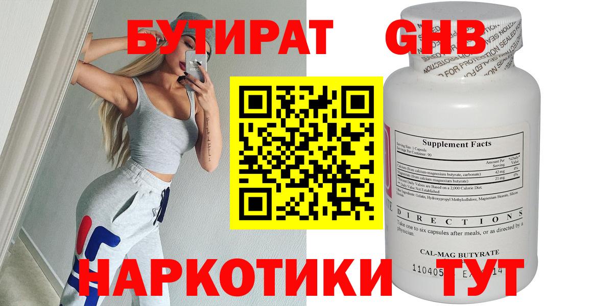 Сочи  БУТИРАТ Butirat  Вход с VPN 
