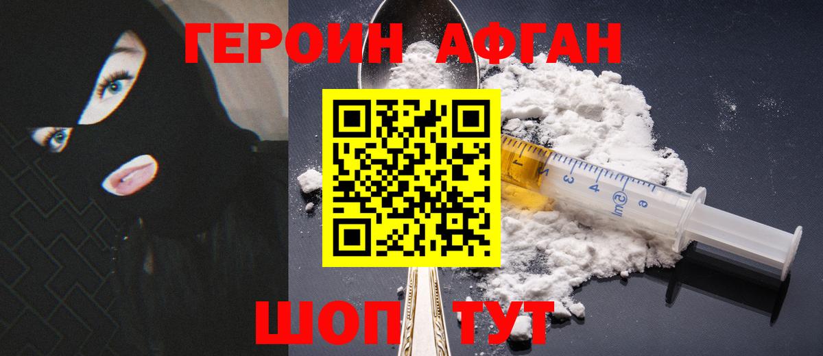 Сочи  ГЕРОИН герыч  Героин  Вход с VPN 