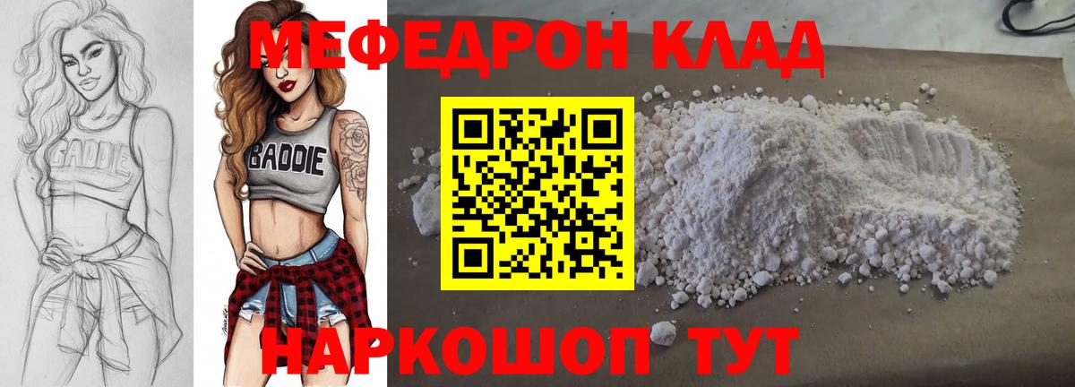 Меф мяу мяу Сочи