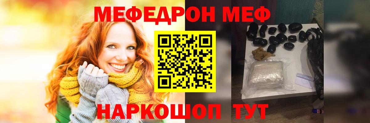 МЕФ  МЯУ-МЯУ 4 MMC  Сочи  Вход с VPN  МЯУ-МЯУ мука 