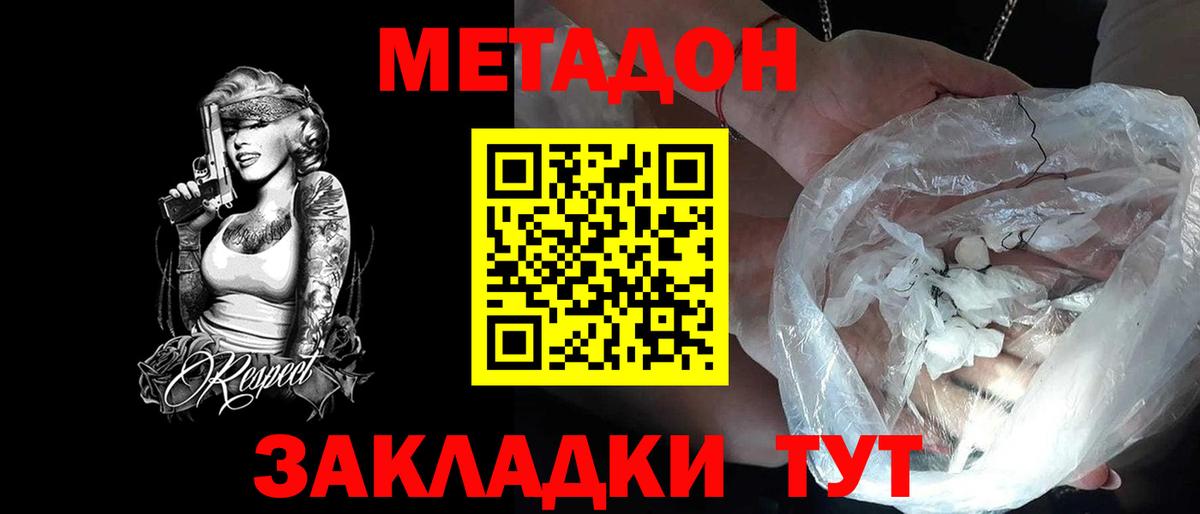 Метадон кристалл  Вход с VPN  Сочи 
